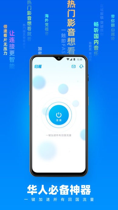 归雁加速器官方版