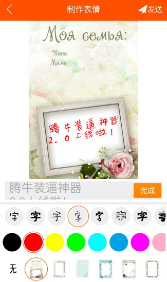 腾牛装b神器免费下载