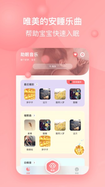 宝宝哭声翻译器软件