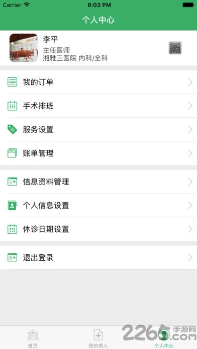 共享大夫app