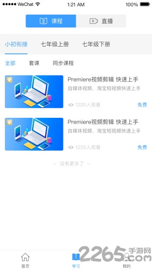 ev课堂app