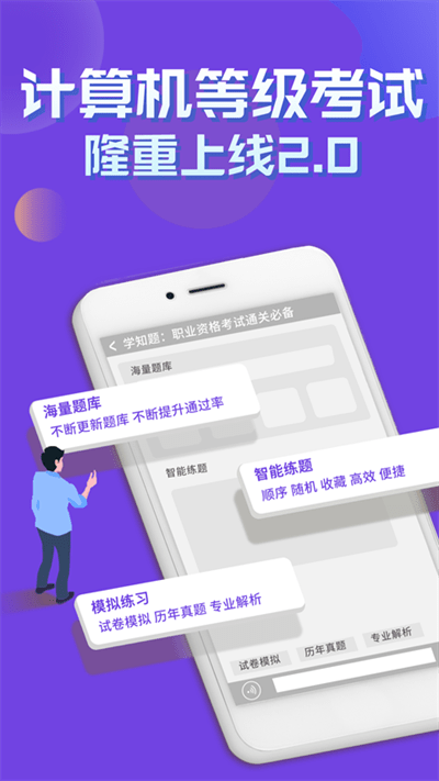 计算机等级考试学知题最新版