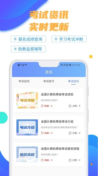 计算机二级等考宝典最新版
