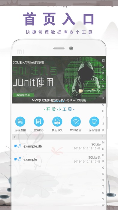 数据库助手app