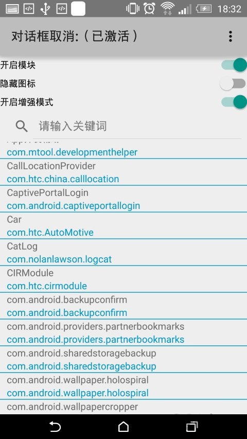 xposed对话框取消模块
