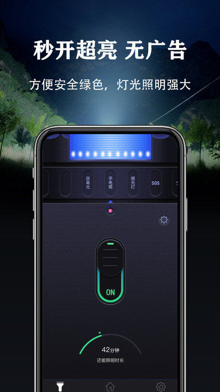 手电无广告软件(改名手电筒)