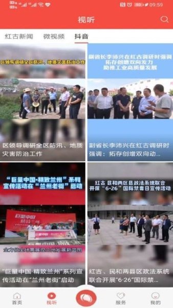 爱红古下载客户端