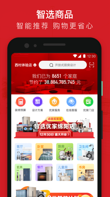 智选优家平台官方版