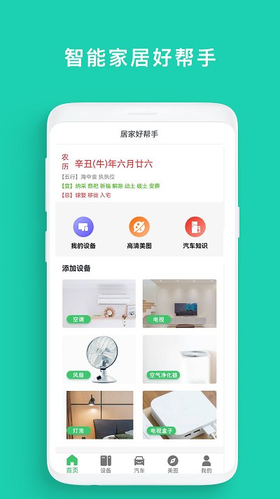空调遥控器万能app下载