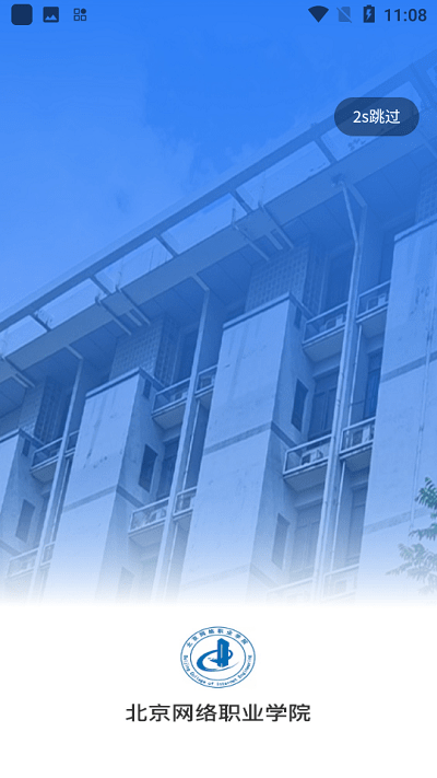 智慧北网官方版