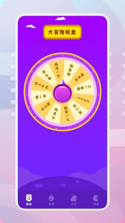 抓阄游大师手机版下载