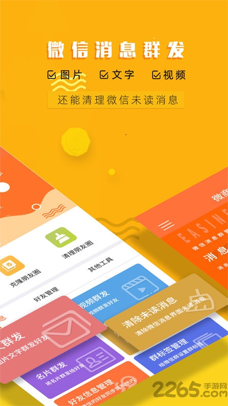 微商一键转发软件免费