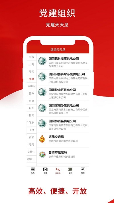 党建头条网手机版下载
