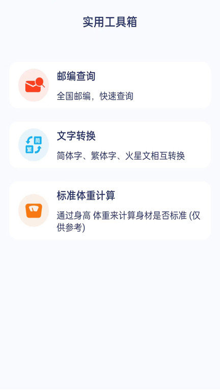 全能工具宝手机版 全能工具宝软件下载