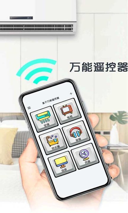 遥控器电视家app