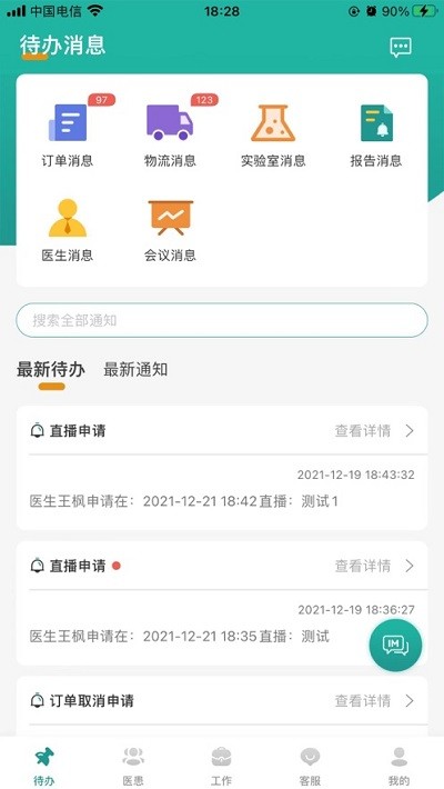 医路随行员工app下载