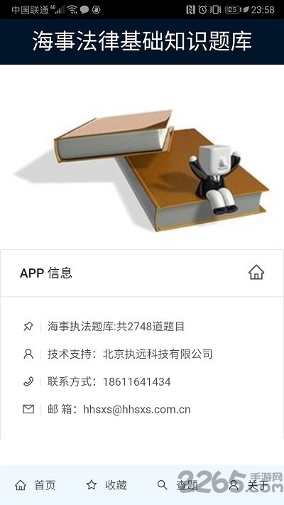海事法律题库app下载