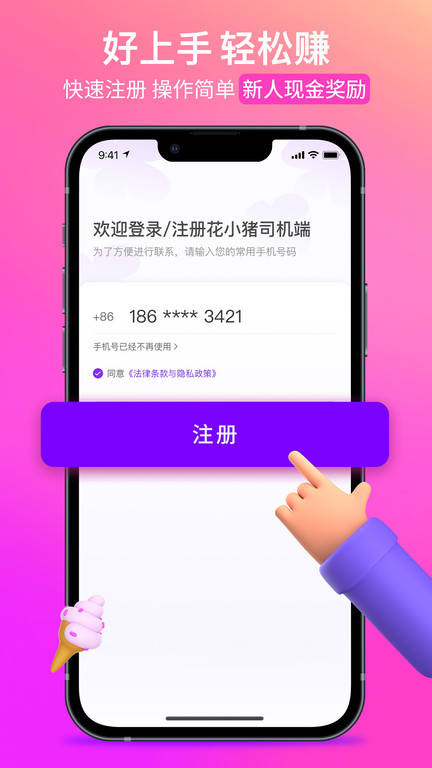 花小猪打车司机版