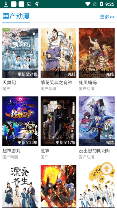 动漫寺app