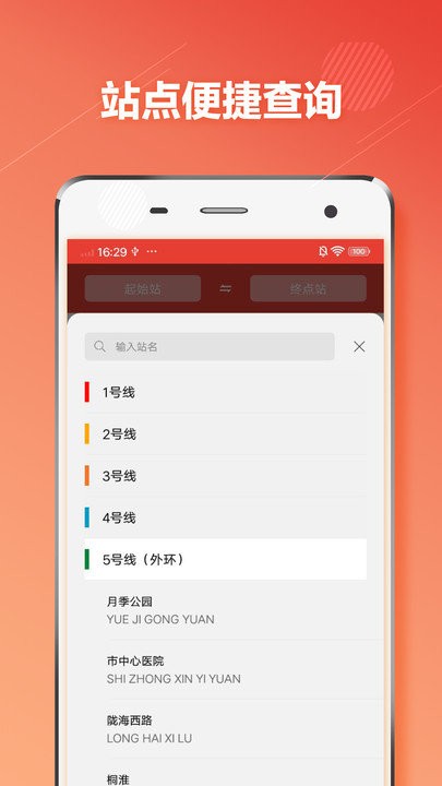 郑州地铁客户端
