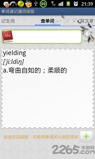 单词速记通四级版手机版