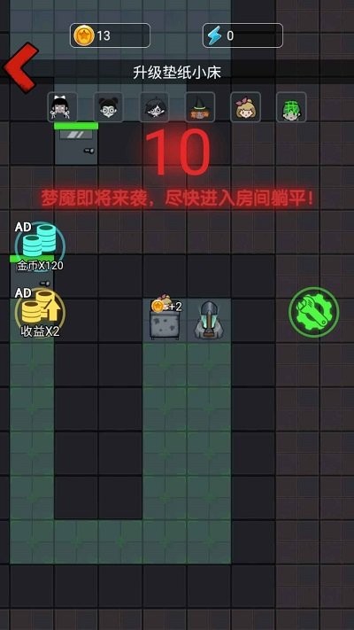 惊魂宿舍塔防游戏