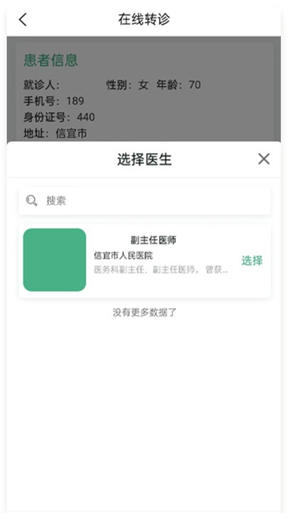 i信医最新版
