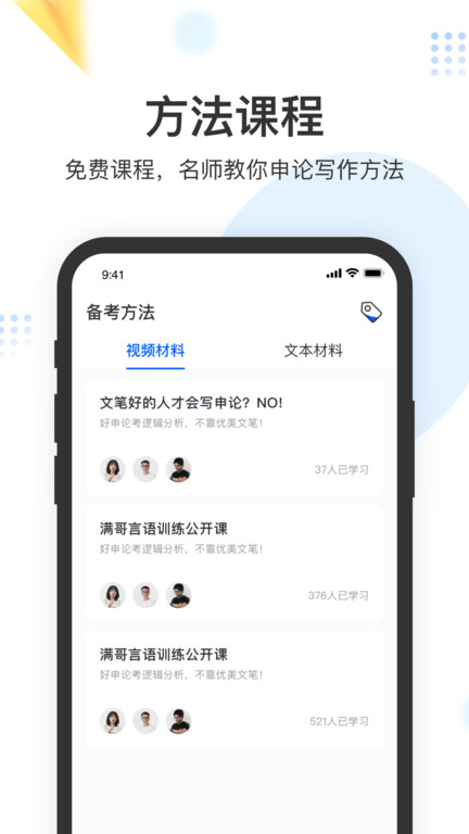 申论上岸app
