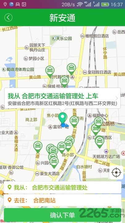 新安通打车app