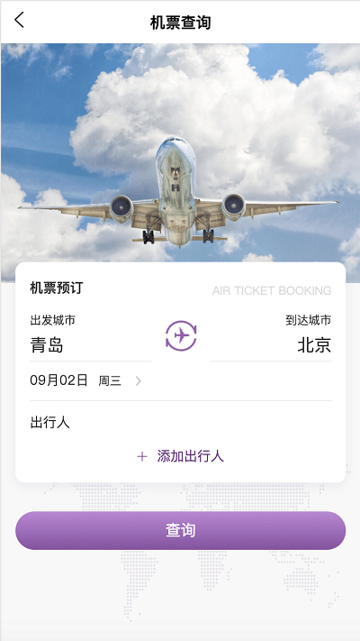 智慧商旅app下载