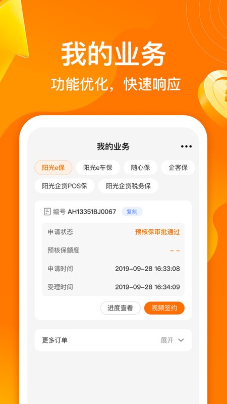 阳光闪贷保app