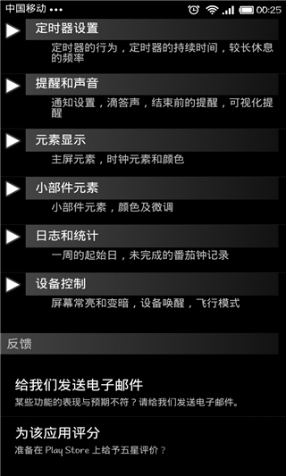 发条番茄钟手机版