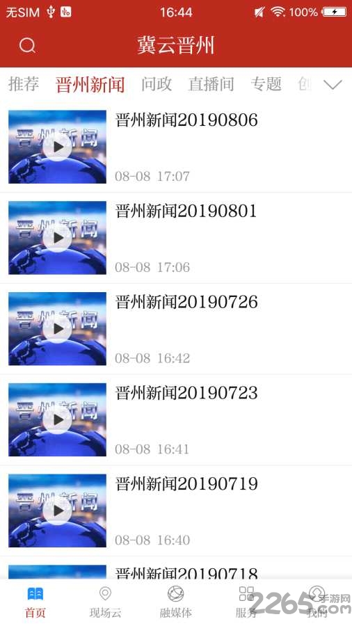 冀云晋州客户端