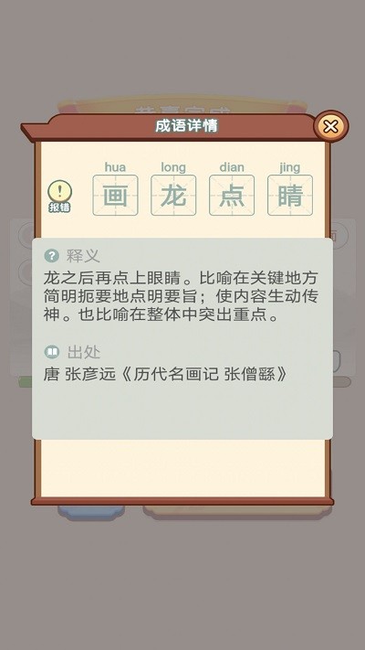 宝宝学成语app