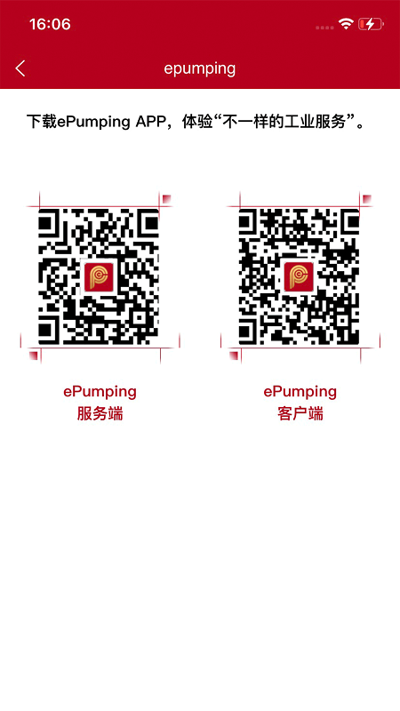 epumping客户端