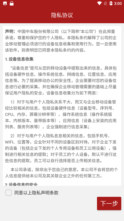 中国中车移动商店最新版