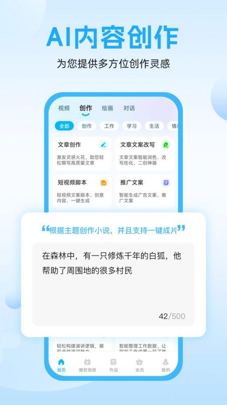 奇妙创作官方正版