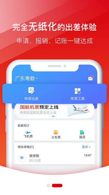 粤商旅官方版