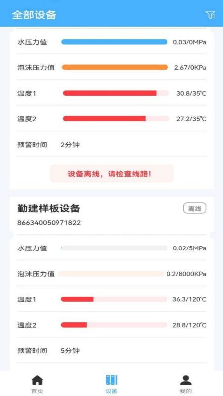 勤建灭火app