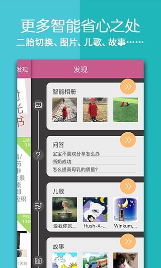 掌上育儿软件