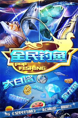 全民钓鱼赚钱版下载
