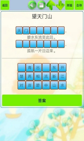 儿童必读唐诗手机版