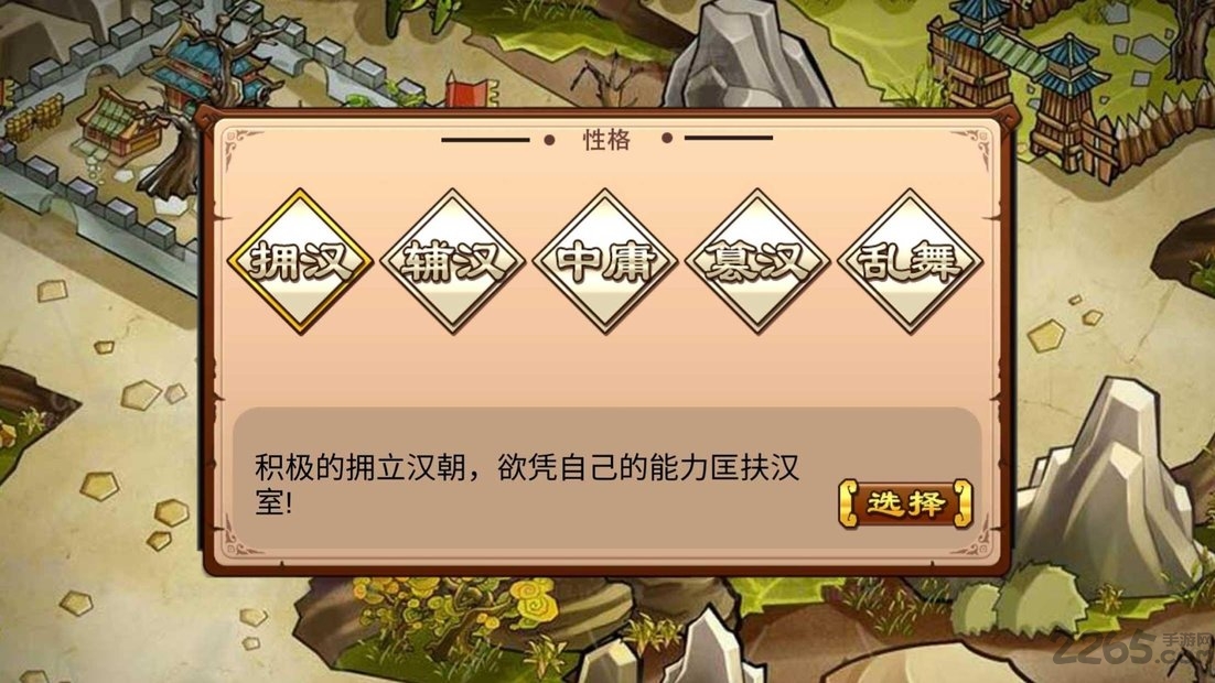 全战三国三国英雄录
