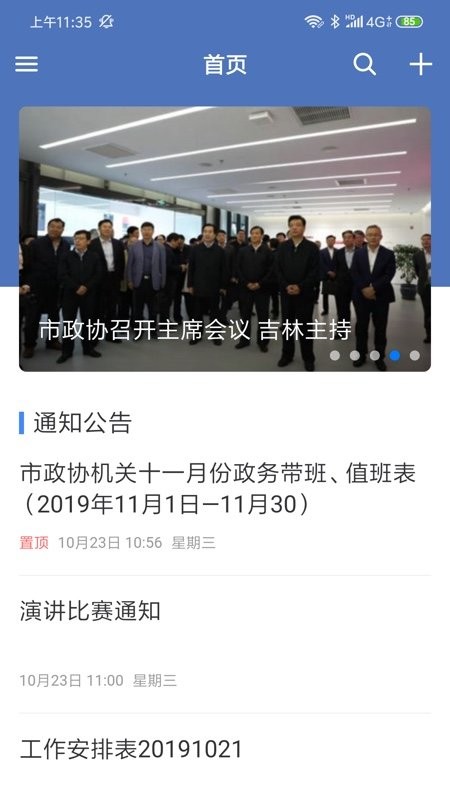 北京市政协官方版
