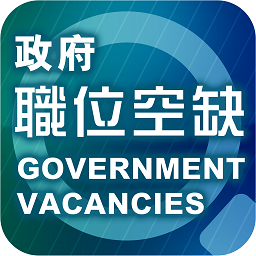 政府职位空缺app(Gov Vacancies)