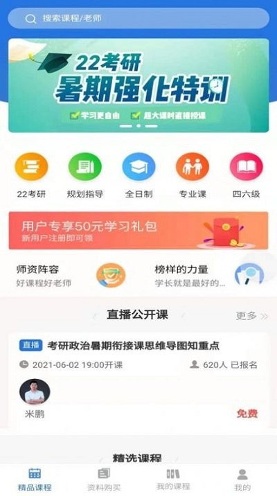 学航考研app