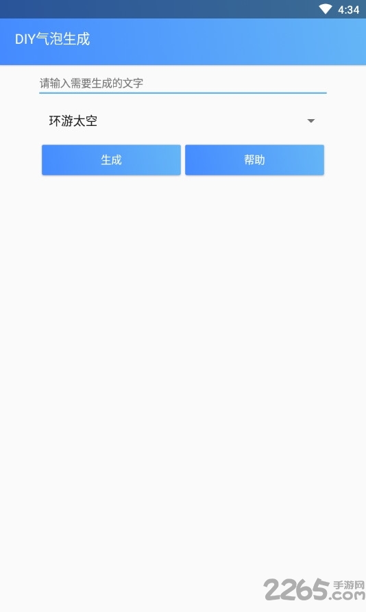 diy气泡生成app