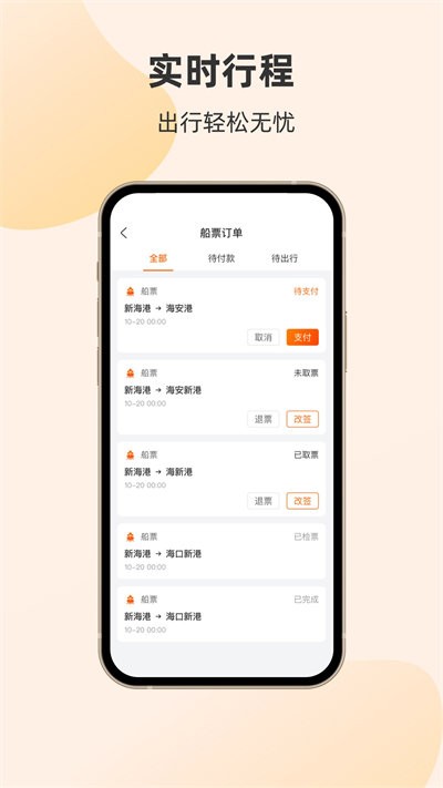 轮渡管家软件官方版