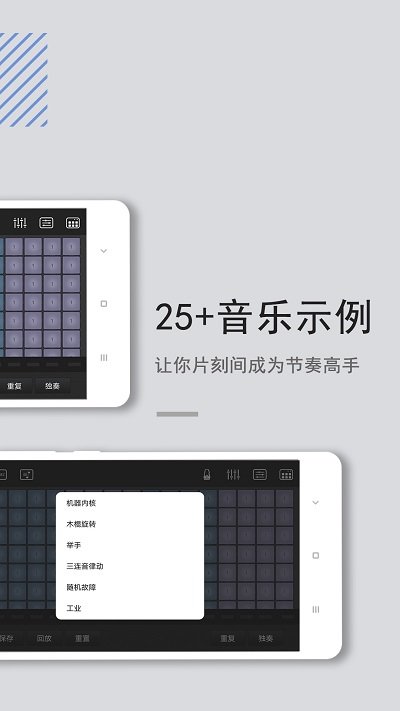 电音鼓垫手机版(Beat Looper)