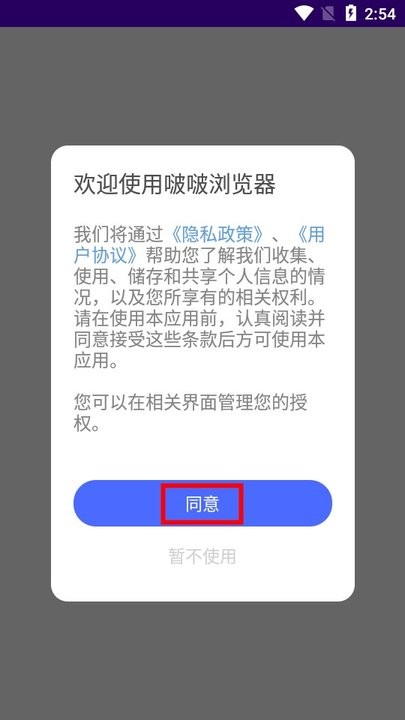 啵啵浏览器新手教程
